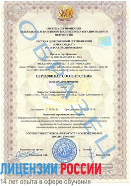 Образец сертификата соответствия Аэропорт "Домодедово" Сертификат ISO 27001